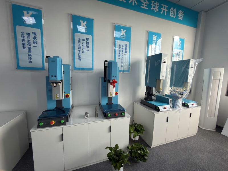 灵科超声波昆山服务中心-机器展台